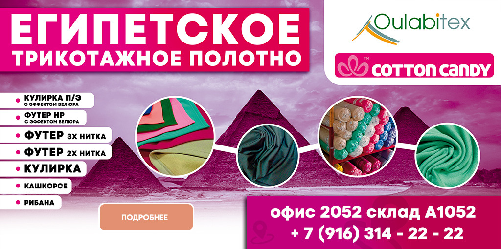 Олабитекс египет