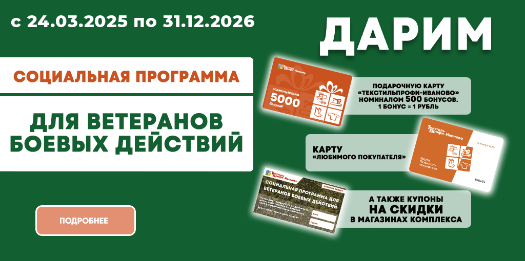 Социальная программа для ветеранов боевых действий