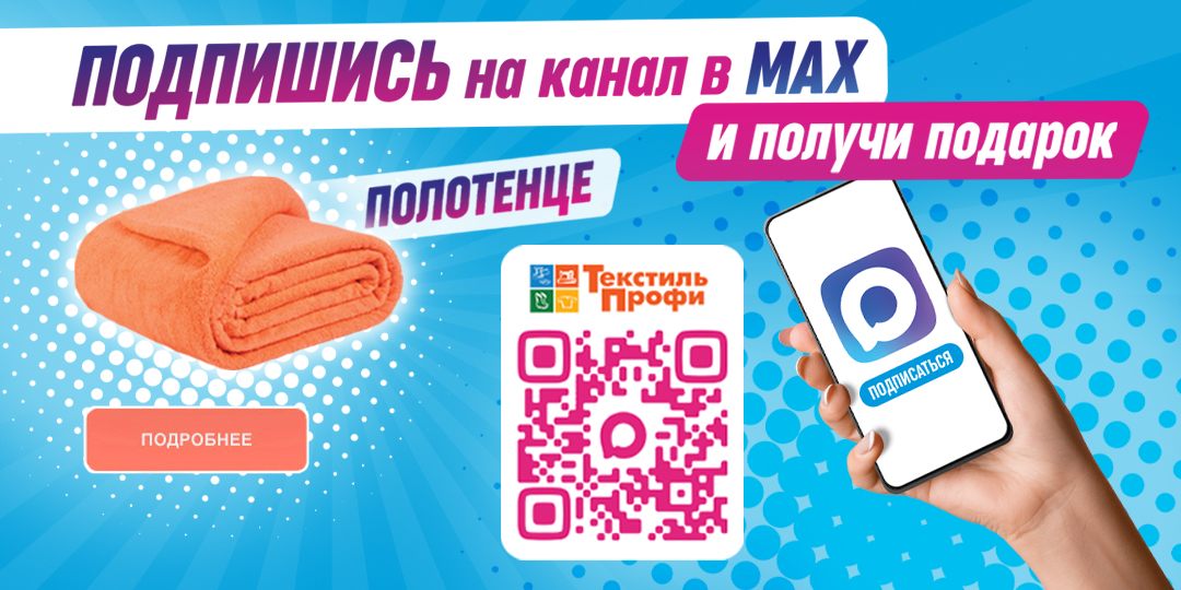 Подпишись на наш канал в МАХ и получи подарок 