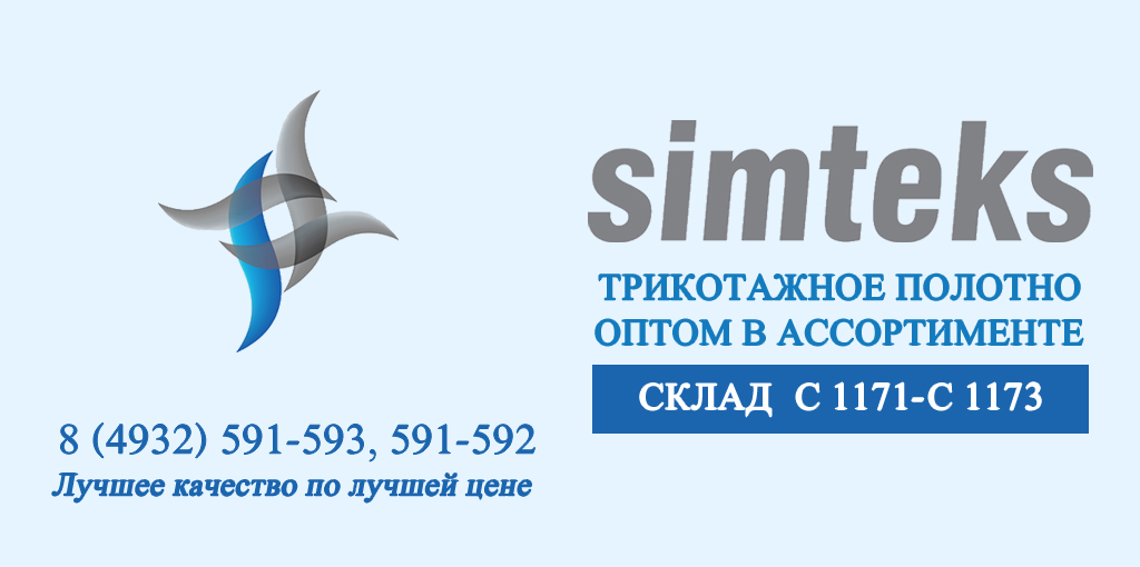 Симтекс